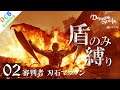 【PS5】盾メインきた!これで勝つる! #02【デモンズソウル リメイク】