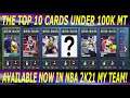 THE TOP 10 CARDS UNDER 100K MT! BUY THESE CARDS NOW TO IMPROVE YOUR SQUAD IN NBA 2K21 MY TEAM!