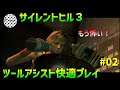 【TAS】サイレントヒル3を快適にプレイ Part02 魔界塔士ch