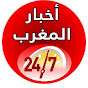 اخبار المغرب
