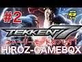鉄拳7 ストーリーモードをプレイ!#2 【PS4】