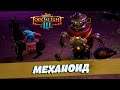 Torchlight III [2] - Самовар с пулеметом