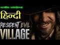 Resident Evil 8 "Village" - PS5 Trailer Breakdown | 10 Amazing Facts in Hindi | #NamokarGaming
