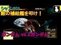ジオン:シャア#01【G vs ZG】敵の補給艦を叩け！