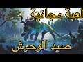 dauntless : لعبة الصيد المجانيه بدون بلس