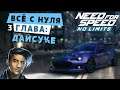 Need for Speed: No limits - Прохождение Кампании с нуля. 3 Глава: Дайсуке (android) #159