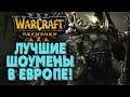 ЛУЧШИЕ ШОУМЕНЫ ЕВРОПЫ:  TGW (UD) vs Sonik (NE) Warcraft 3 Reforged