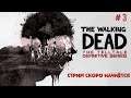 The Walking Dead - The Telltale Definitive Series #3 | В долгий путь