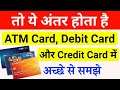 ATM Card Debit Card और Credit Card में क्या अंतर है ? Difference ATM Card vs Debit Card Credit Card