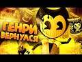 НОВЫЕ СЕКРЕТЫ БЕНДИ..?! - Bendy And The Henry's Secrets Прохождение Концовка Демо #2