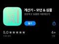 [11/28] 오늘의 무료앱 [iOS] :: 계산기 - 모던 & 심플