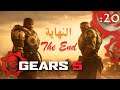 The End النهاية【Gears 5】#20 باللغة العربية