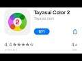 [04/17] $1.99 to FREE / 오늘의 무료앱 [iOS] :: Tayasui Color 2