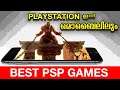 Best PSP games to play in android -Bashayes-List