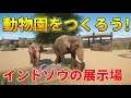 【Planet Zoo】インドゾウの展示場を作ろう！【動物園を作ろう！#7】