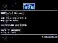 戦闘シーン２[GBA ver.] (ファイナルファンタジーⅡ) by SSK.004-Alfort | ゲーム音楽館☆