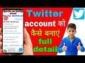 How to make twitter account | twitter account kaise banaen | twitter account kaise banaya jata hai