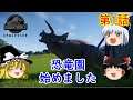 PS4[ゆっくり実況]ジュラシックワールドエヴォリューション 第1話