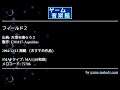 フィールド２ (天地を喰らう２) by FM.017-Aquarius | ゲーム音楽館☆