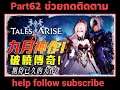 Tales of Arise Chapter 62 fullgame Ps 4 Ps 5