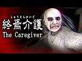 The Caregiver 終焉介護 Japanese Horror (Parsec Co-Op Let's Play)
