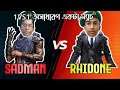 আমার Classmate Rhidone এর সাথে কাস্টম এ 1vs1 খেলার অসাধারন মুহূর্ত। Free Fire Custom Match 1vs1