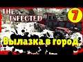The Infected #7 – Вылазка в город