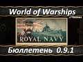 Обновление 0.9.1, Обещанного Три Года Ждут