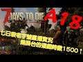 7 Days To Die A18 (PC) 單機 SEASON.2 # 4 好像又感冒了 - GenkiSHOW LIVE