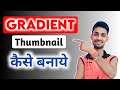 Gradient Thumbnail Kaise Banaye | How To Make Gradient Thumbnail | Thumbnail Kaise Banaye