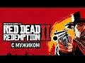Red Dead Redemption 2 (#22) ➤ Нашел гигантского аллигатора!