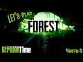The Forest (Let'sPlay) Часть 5