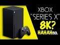 XBOX Series X Does 8K? - HAHAHA…no