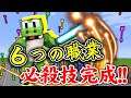 6つの職業に大技も実装!!ゲーム作り職業紹介回【MSSPオリジナル】