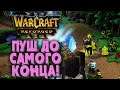 ПУШ ДО САМОГО КОНЦА: Caspend (Hum) vs Almee (Ne) Warcraft 3 Reforged
