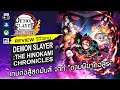 Demon Slayer: The Hinokami Chronicles รีวิว [Review] – เกมต่อสู้สุดมันส์จาก  “ดาบพิฆาตอสูร”