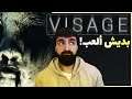 اللعبة الاكثر رعباً على الاطلاق ؟ | Visage | مترجم