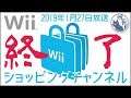 Wii バーチャルコンソール販売終了2019 [Wii Virtual Console]