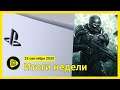 Дата выхода PS5. GOD OF WAR RAGNAROK - Новости игр 23.09