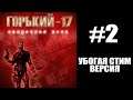 Gorky 17 #2
