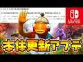 【安定性向上】Switch本体更新アプデ!エラー落ちが減るかも?【スイッチ版フォートナイト】