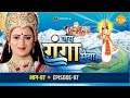 रामानंद सागर कृत जय गंगा मैया भाग 97 - ऋषि वसिष्ठ को गंगा मैया ने भेजा राजा सगर और असमंजस को मनाने