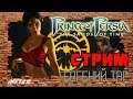 Незабытые пески [Prince of Persia: Sands of Time] #2