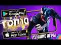 ⚡ТОП 10 ЛУЧШИХ ИГР ДЛЯ ANDROID & iOS (Оффлайн/Онлайн)