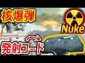 【CoD:BOCW】Nuke!! 核爆弾を打てる発射コード鞄が実装!『この新モードだけ核戦争時代』【実況者ジャンヌ】
