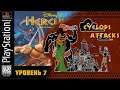 Disney’s Action Game Featuring Hercules | прохождение Level 7 - Cyclops Attack