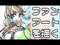 ファンアートを描く!Vtuber共音縁さん編 part.01【陸奥あさか Vtuber】