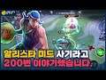 [Aleister 알리스타] 저는 알리스타 미드 사기라고 계속해서 이야기했습니다. // 펜타스톰,rov,aov
