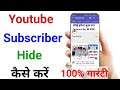 how to hide subscribers on youtube | youtube subscribers hide kaise kare