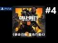 《使命召喚-黑色行動4》[繁中] Call of Duty - Black Ops 4 PlayStation®Plus Edition #4【糖吵栗子】◦PS4